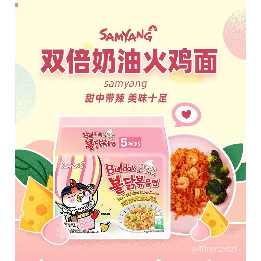 Samyang Hot Chicken Ramen Double Carbonara 130g x 5packs