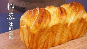 Golden Coconut Loaf 金黄椰蓉大吐司