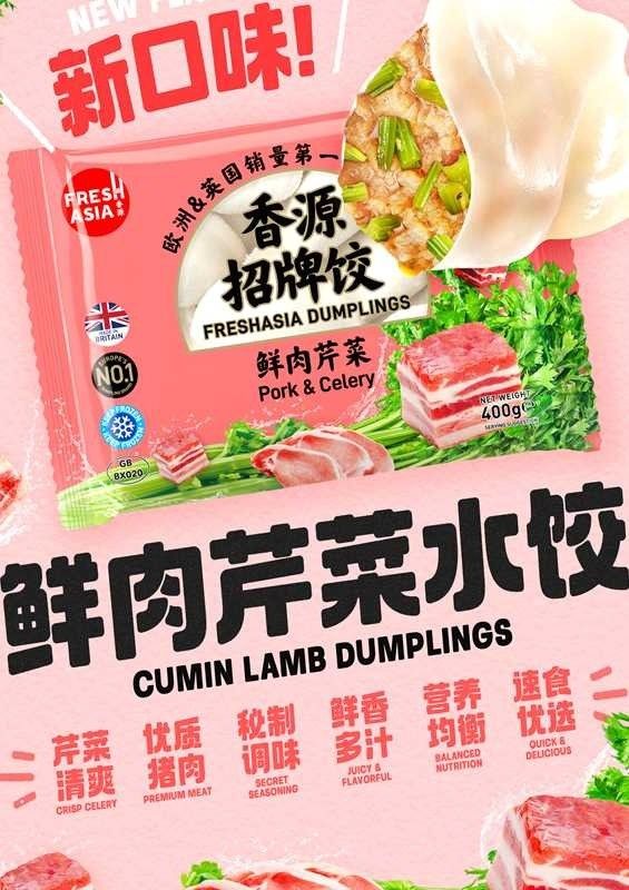 FRESHASIA Pork &amp; Celery Dumplings 香源西芹鲜肉水饺 400g