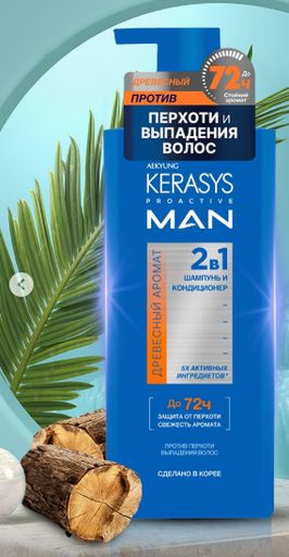 KERASYS PRO ACTIVE MAN SHAMPOO 2IN1 WOODY 400ML