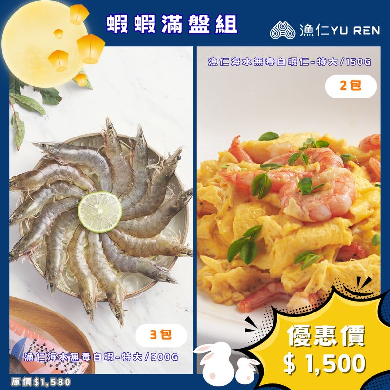 【中秋烤肉】蝦蝦滿盤組 5件組（約8–10人份）｜白蝦3包.蝦仁2包