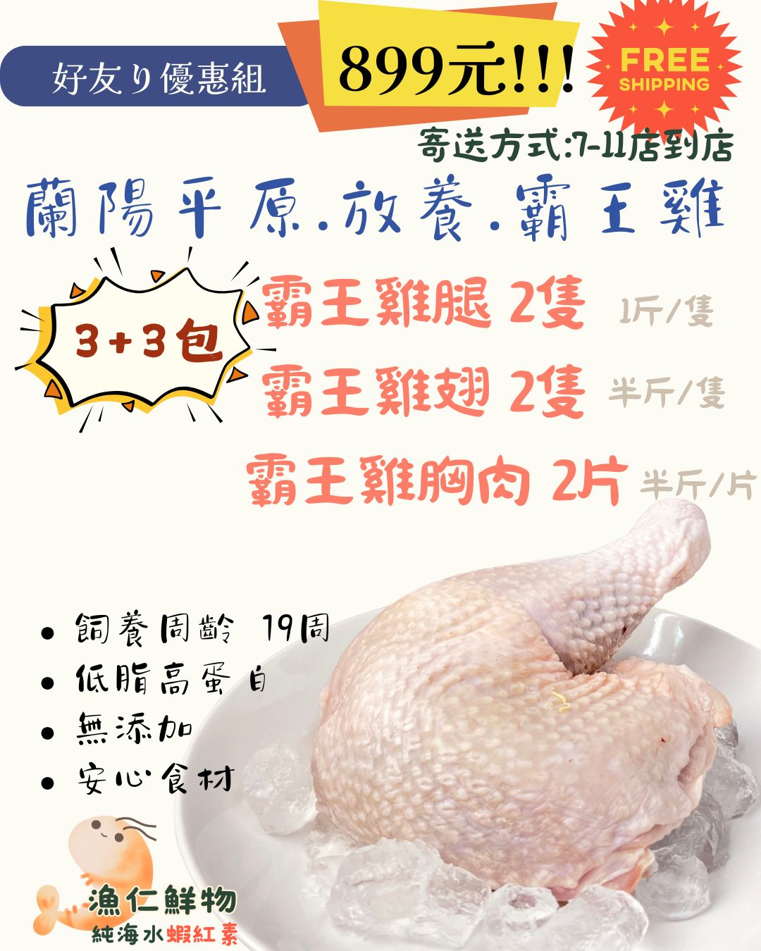 【免運.優惠組】霸王雞腿/雞翅/雞胸肉