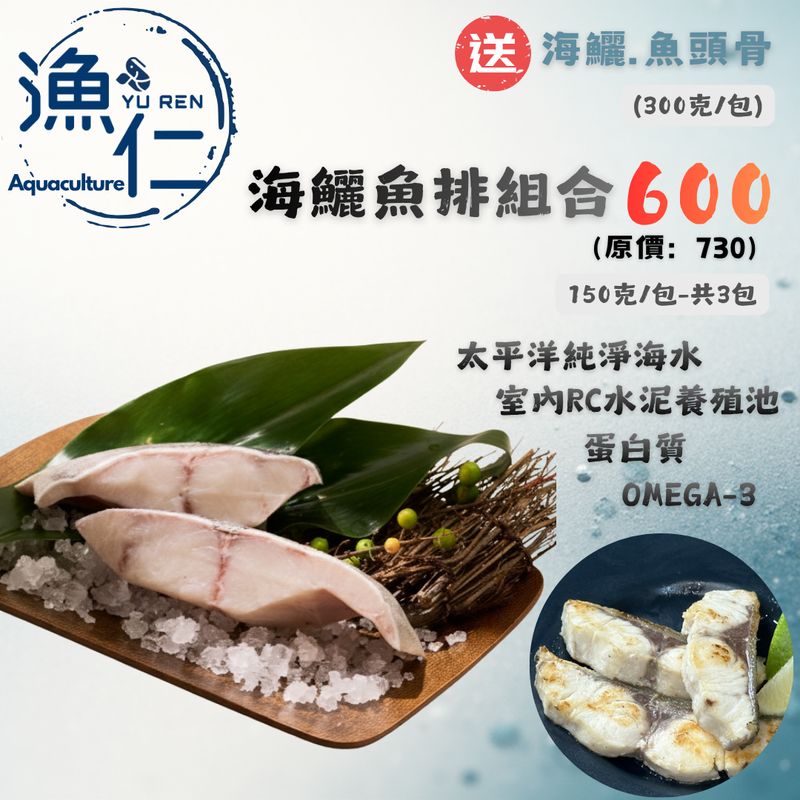 【海鱺組】海鱺魚排
