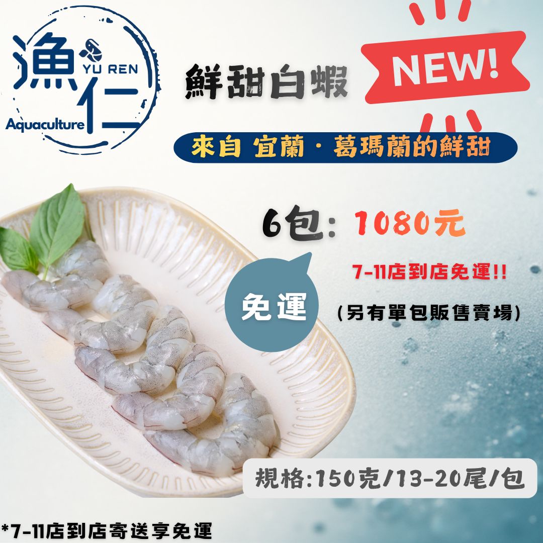 【免運】漁仁．宜蘭鮮甜蝦仁(白蝦)