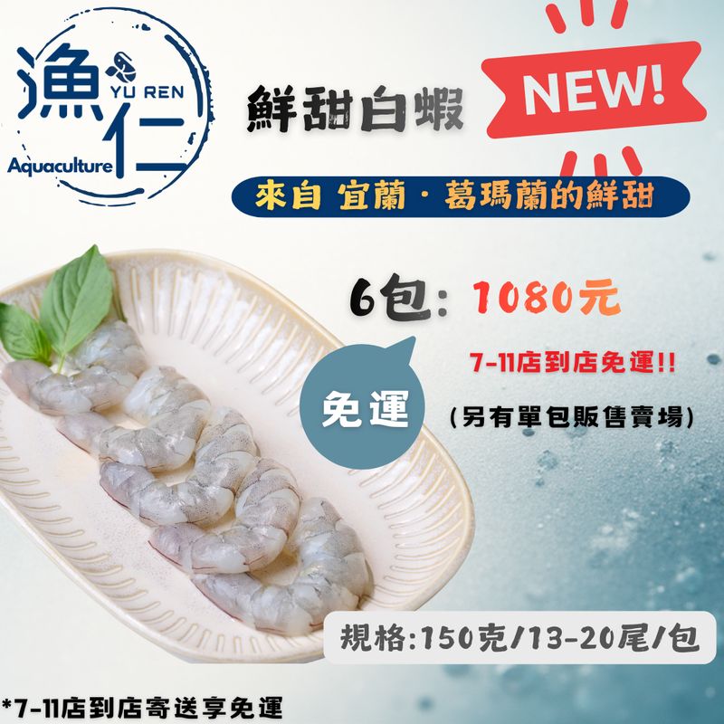 【免運】漁仁.宜蘭鮮甜蝦仁(白蝦)(家庭組) 【免運】漁仁.宜蘭鮮甜蝦仁(白蝦)(家庭組)