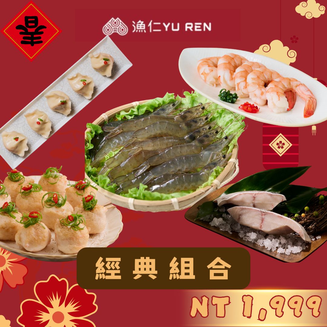 (免運）2026年菜【漁仁】馬到財到/ 豪華8道年菜組/年菜組銷售冠軍/經典組合