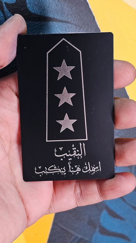 بطاقة الرتبة العسكرية النقيب