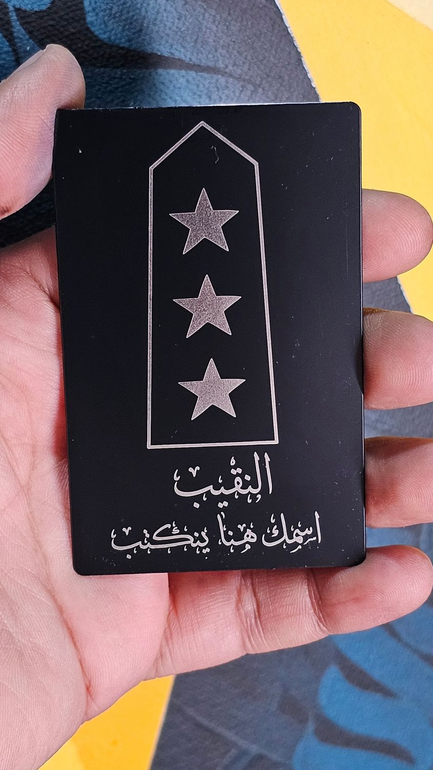 بطاقة الرتبة العسكرية النقيب