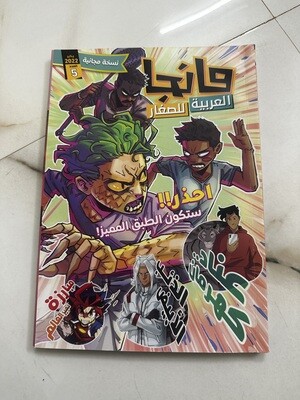 Arabic comic [ part 5]
