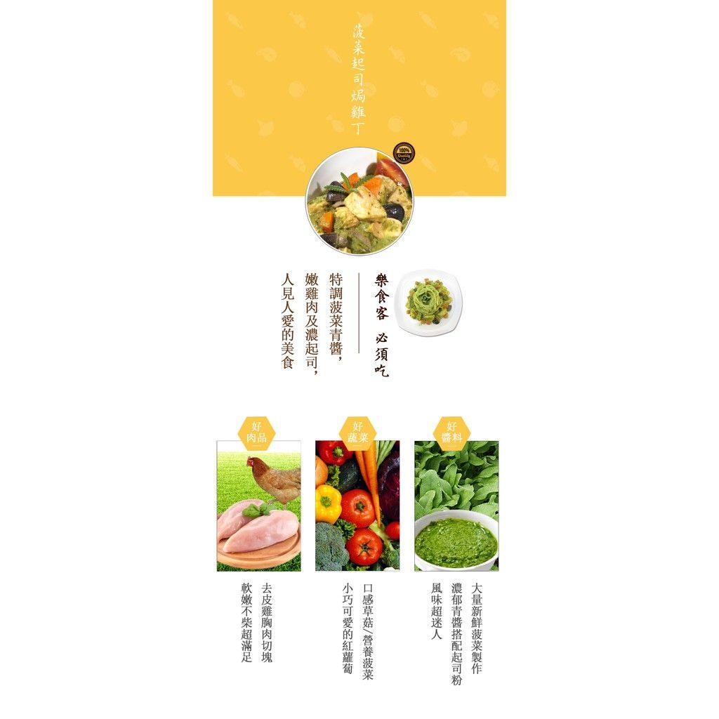 菠菜起司焗雞丁