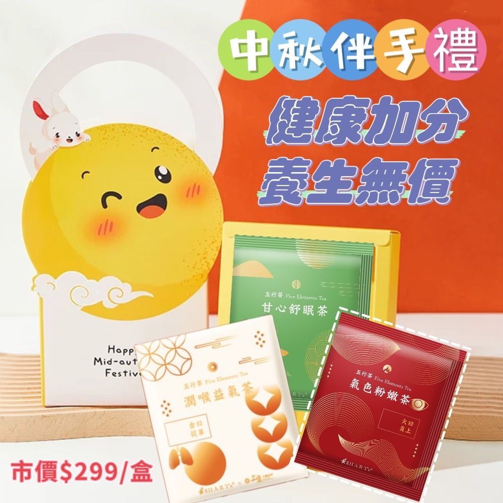 【HARTs依杰養生館】中秋伴手禮-月亮輕巧3入禮盒