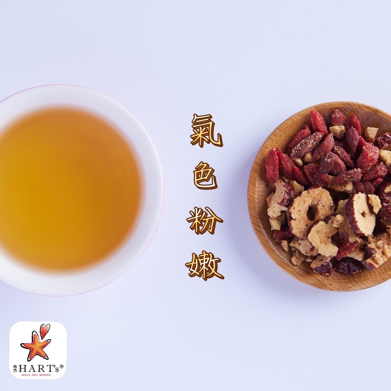 【HARTs依杰養生館】五行養生茶-氣色粉嫩提盒(15入)