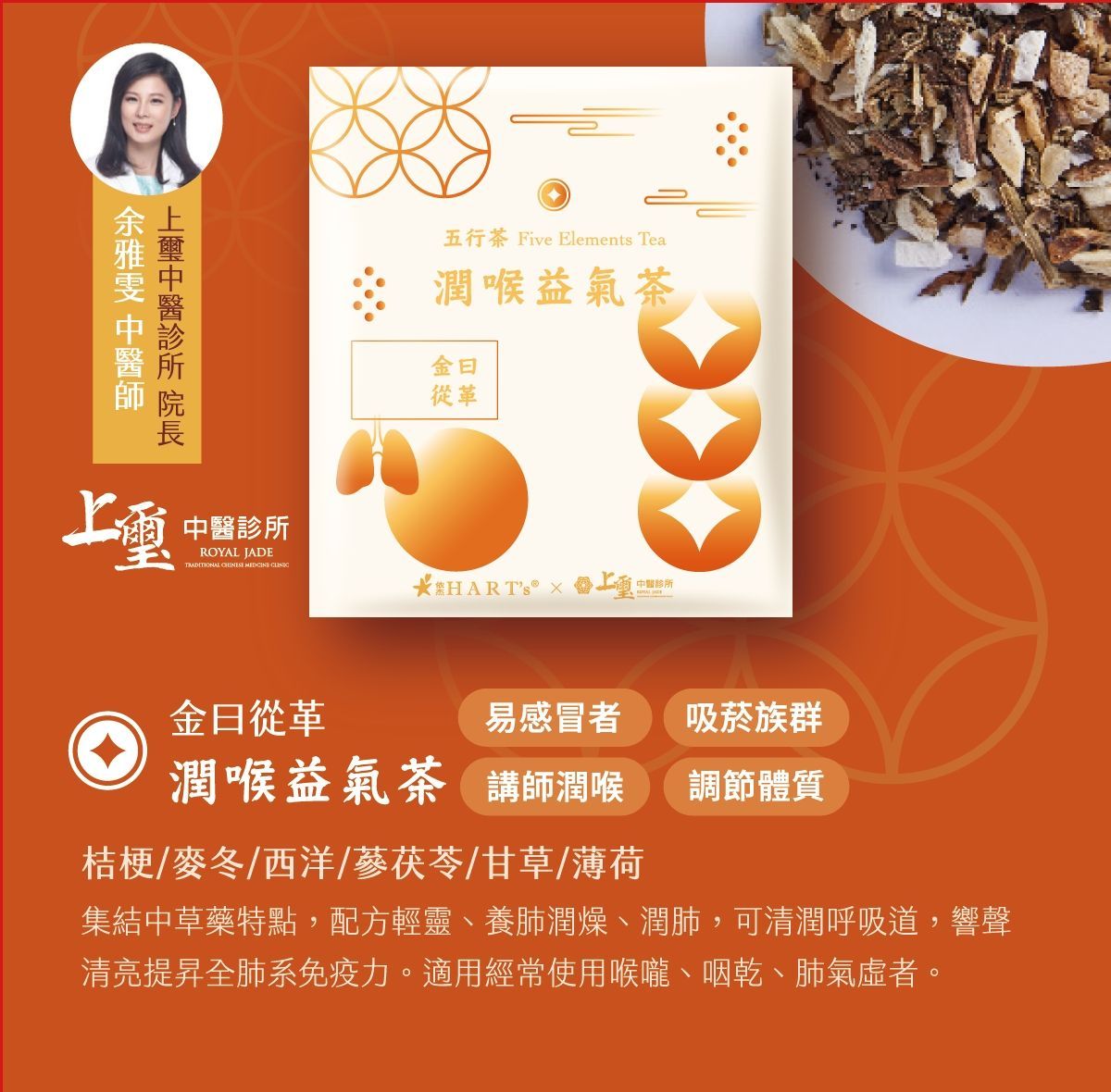 【HARTs依杰養生館】五行養生茶-潤喉益氣提盒(15入)