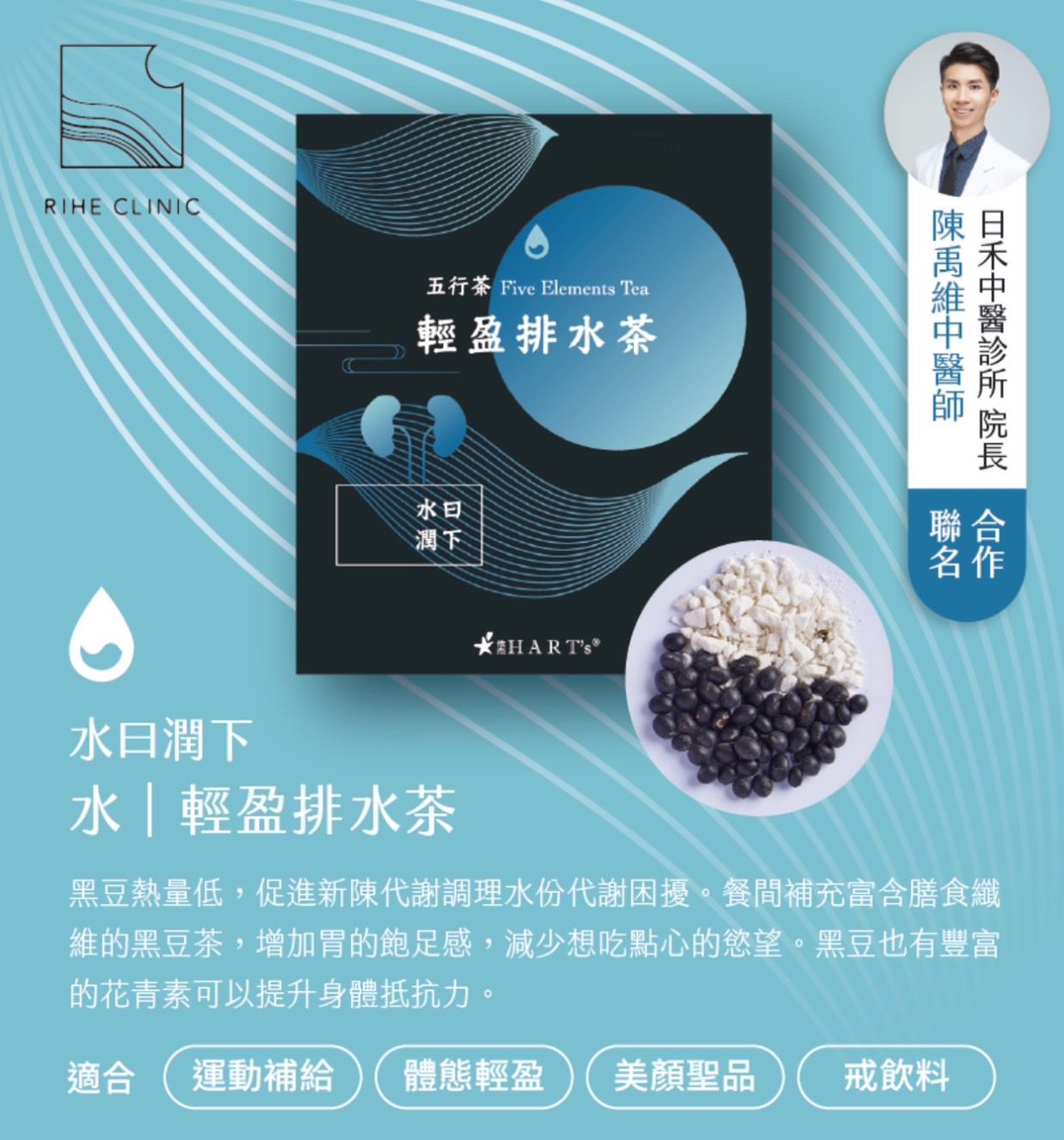 【HARTs依杰養生館】五行養生茶-輕盈排水提盒(15入)