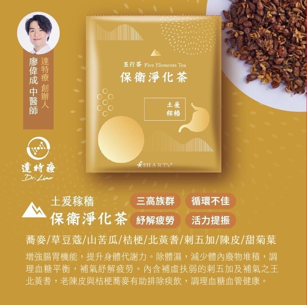 【HARTs依杰養生館】五行養生茶-保衛淨化茶提盒(15入)