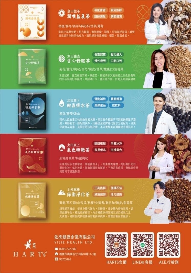 【HARTs依杰養生館】五行養生茶-保衛淨化茶提盒(15入)