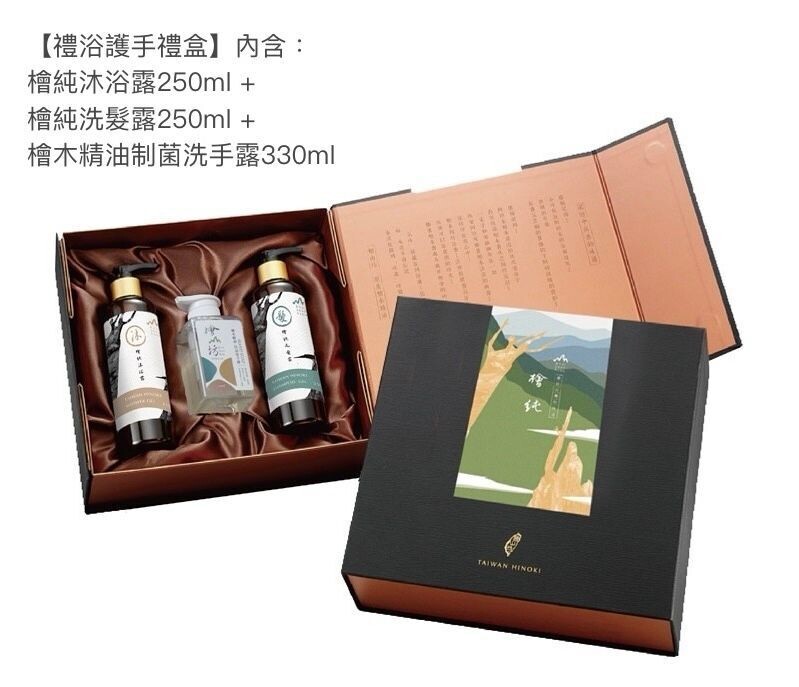 【檜山坊】造福禮盒/禮浴禮盒/禮浴護手禮盒/禮浴精油禮盒/敬沐禮盒/檜淳禮盒/御用檜皂禮盒 (共七種組合可選擇)