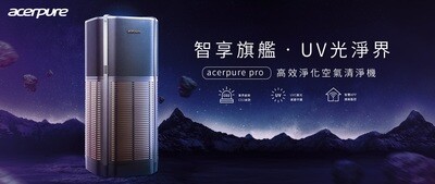 【Acerpure】pro UVC 高效淨化空氣清淨機 AP972-50B 太空金屬黑