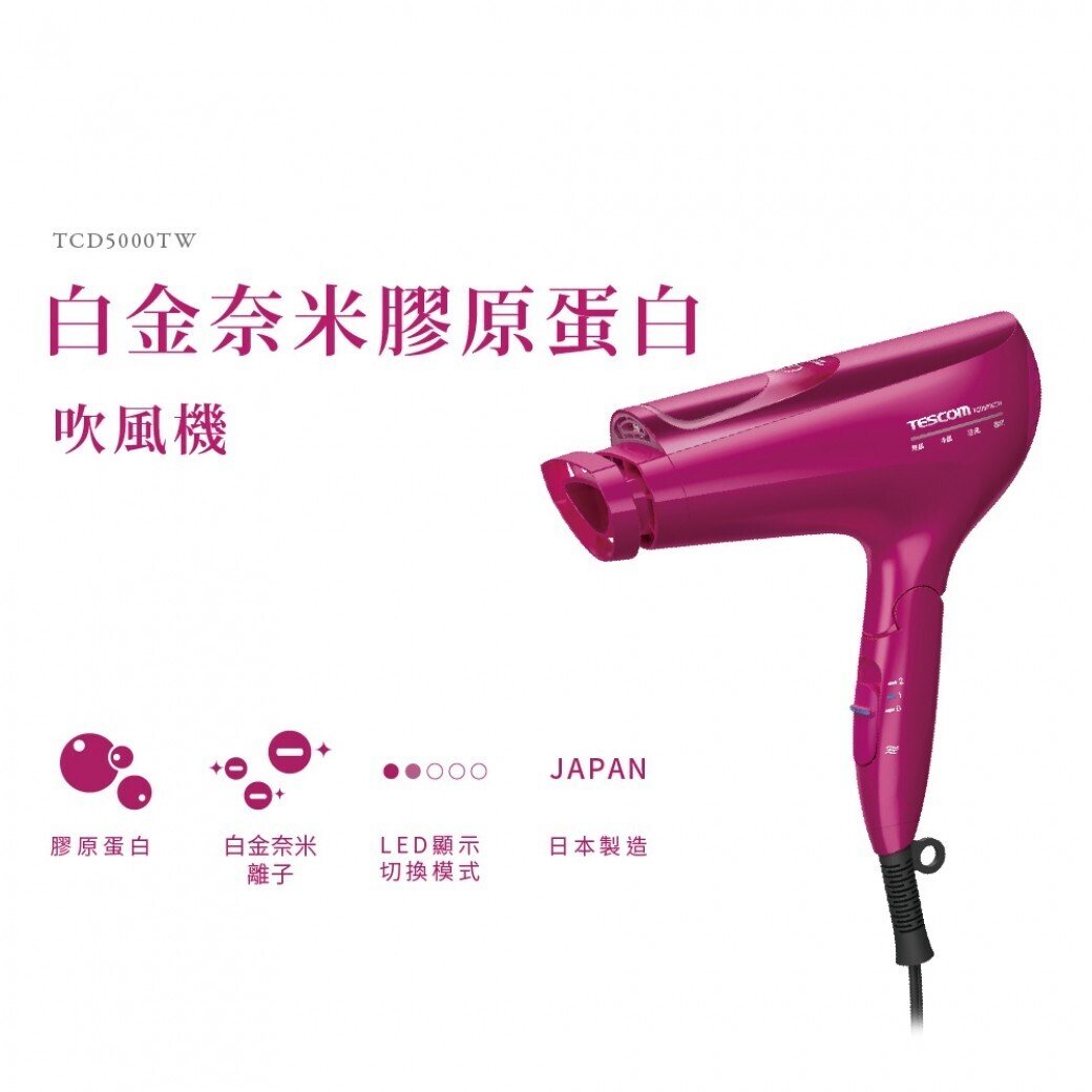 【TESCOM】TCD5000TW 白金膠原蛋白吹風機(日本製) 桃紅色