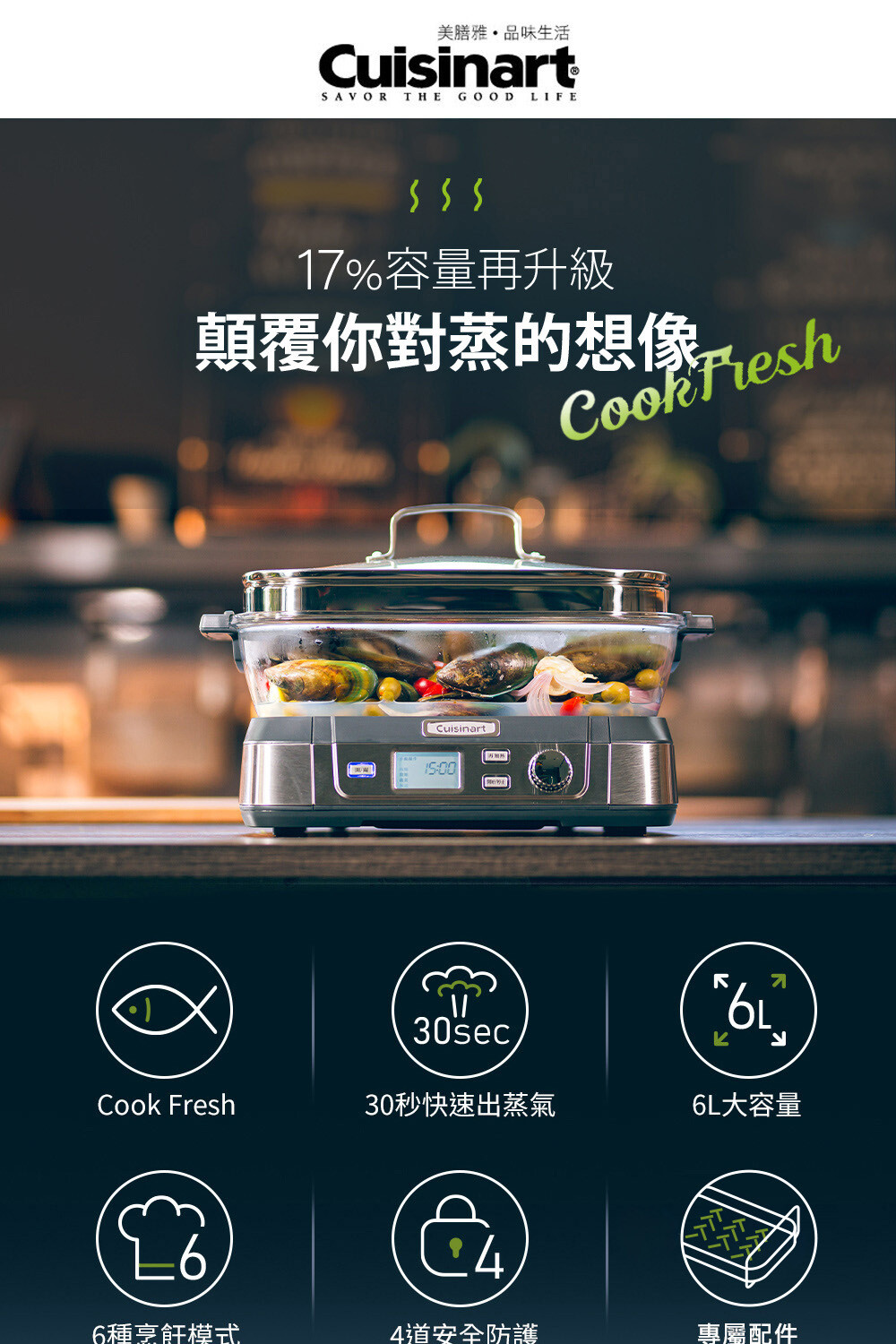 【CUISINART美膳雅】STM-2000TW蒸鮮鍋