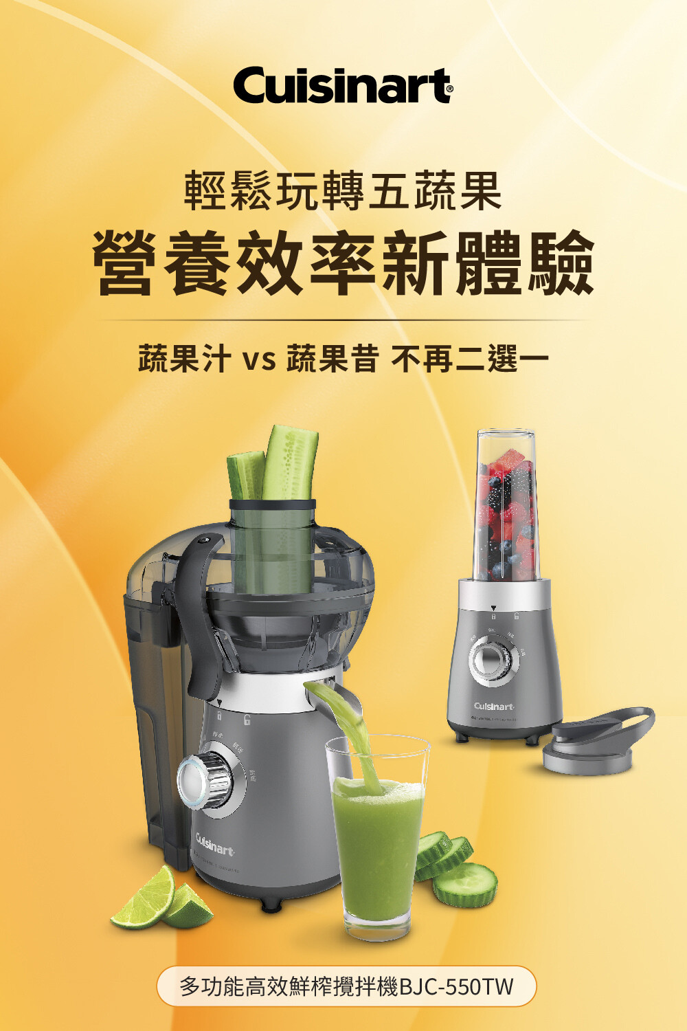 【CUISINART美膳雅】多功能高效鮮榨攪拌機 果昔果汁自由選 隨行杯 輕巧不佔位 BJC550TW