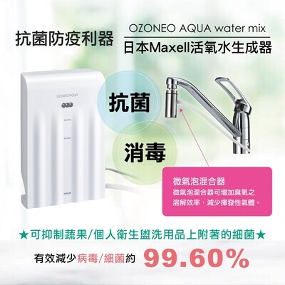 【加贈★AIN3負離子空氣淨化器】日本MAXELL 超活氧水生成器 MXZW-WM100J