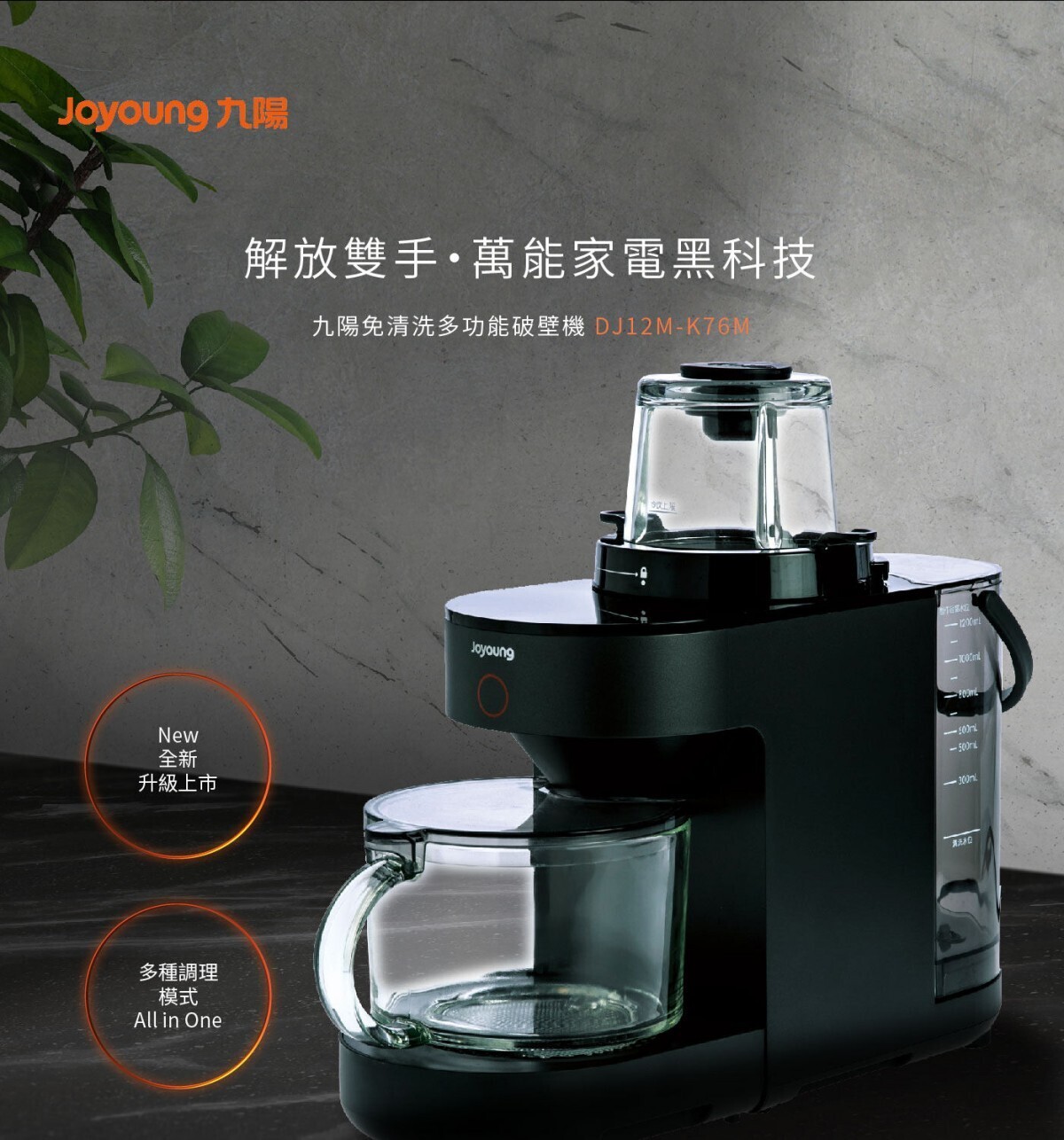 【JOYOUNG九陽】免清洗多功能破壁調理機 DJ12M-K76M  ★送K76M-SP01九陽多功能料理杯
