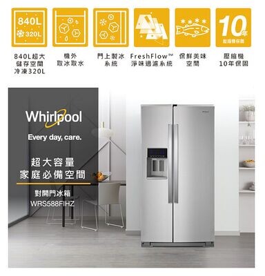 【Whirlpool 惠而浦】W COLLECTION 840公升對開冰箱 WRS588FIHZ