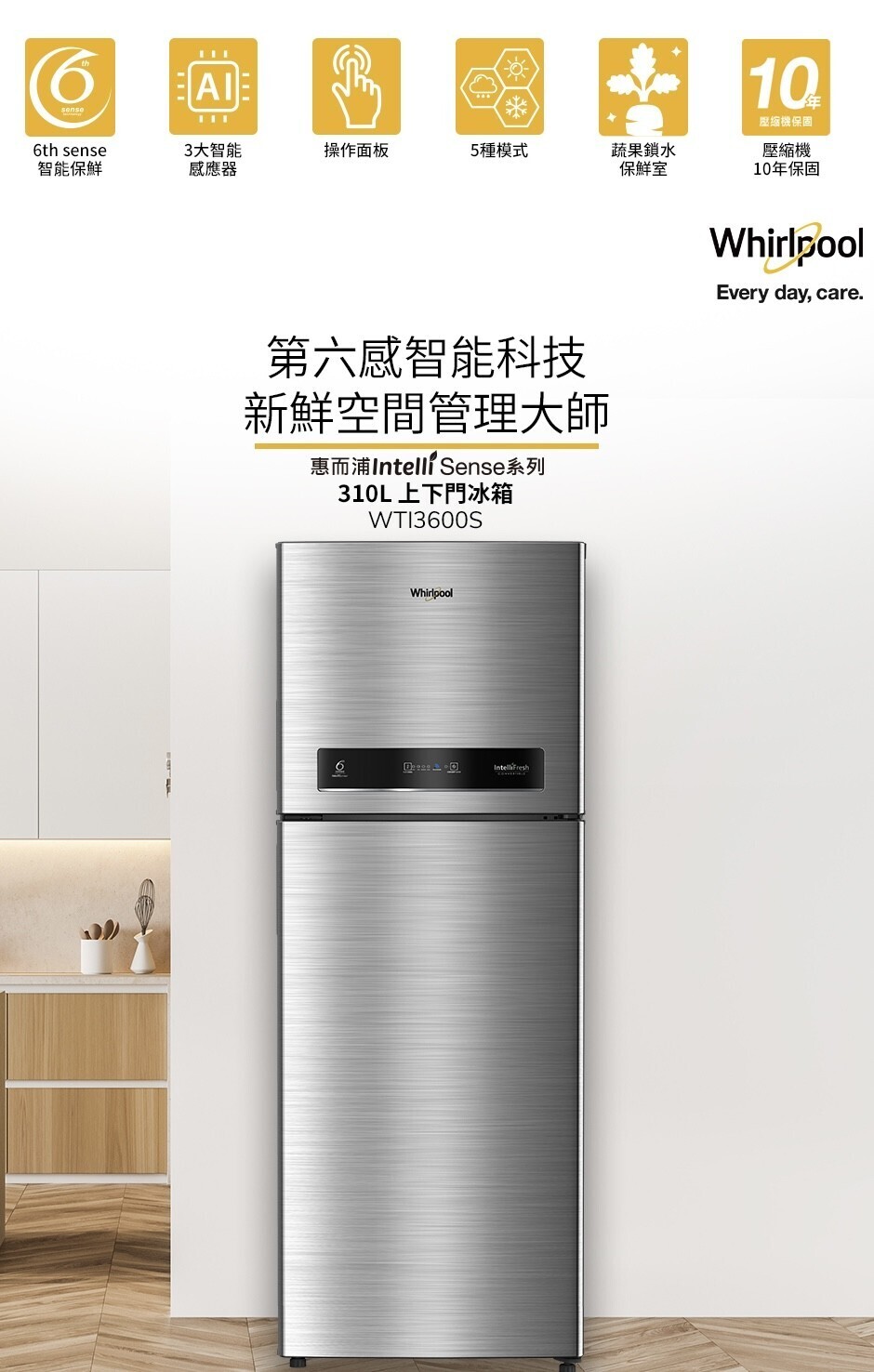 【Whirlpool 惠而浦】INTELLI SENSE 310公升 一級能效變頻上下門冰箱 (星光銀) WTI3600S