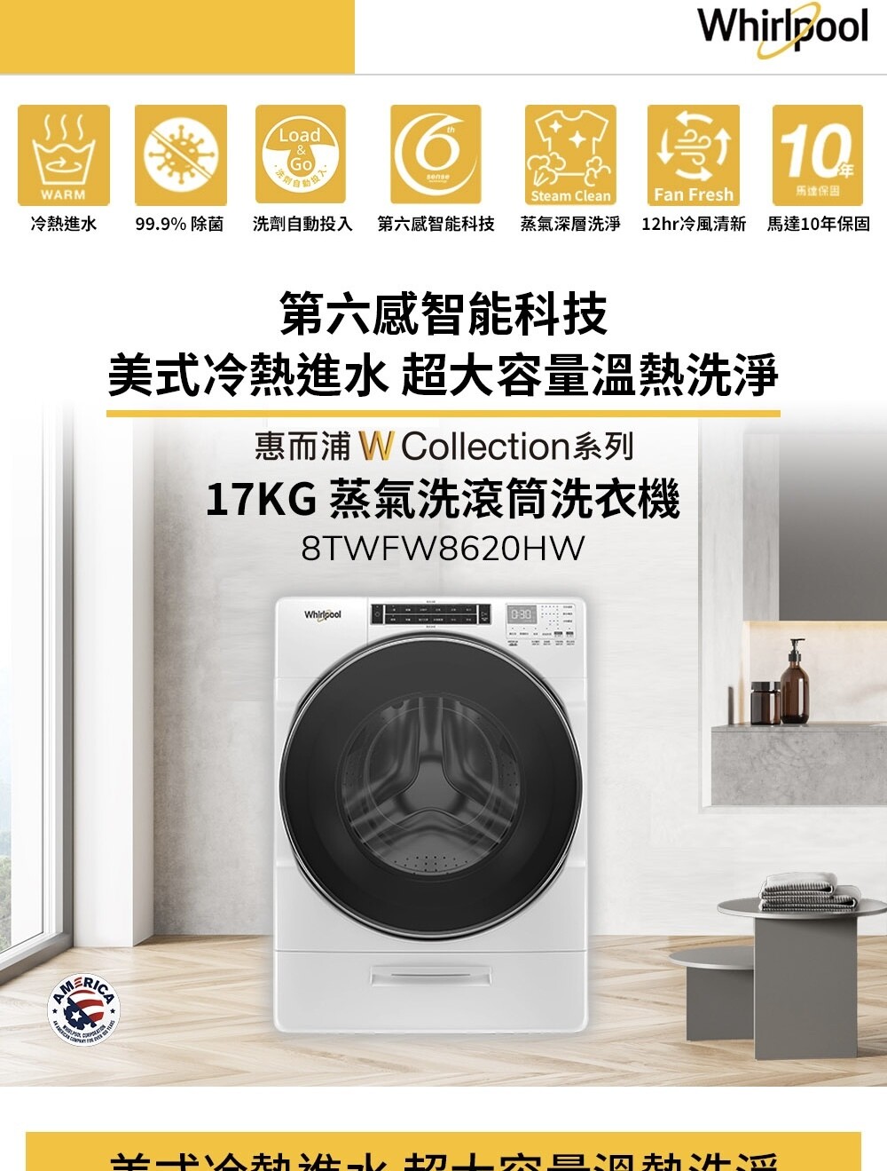【Whirlpool 惠而浦】W Collection 17公斤 Load & Go蒸氣洗滾筒洗衣機 8TWFW8620HW