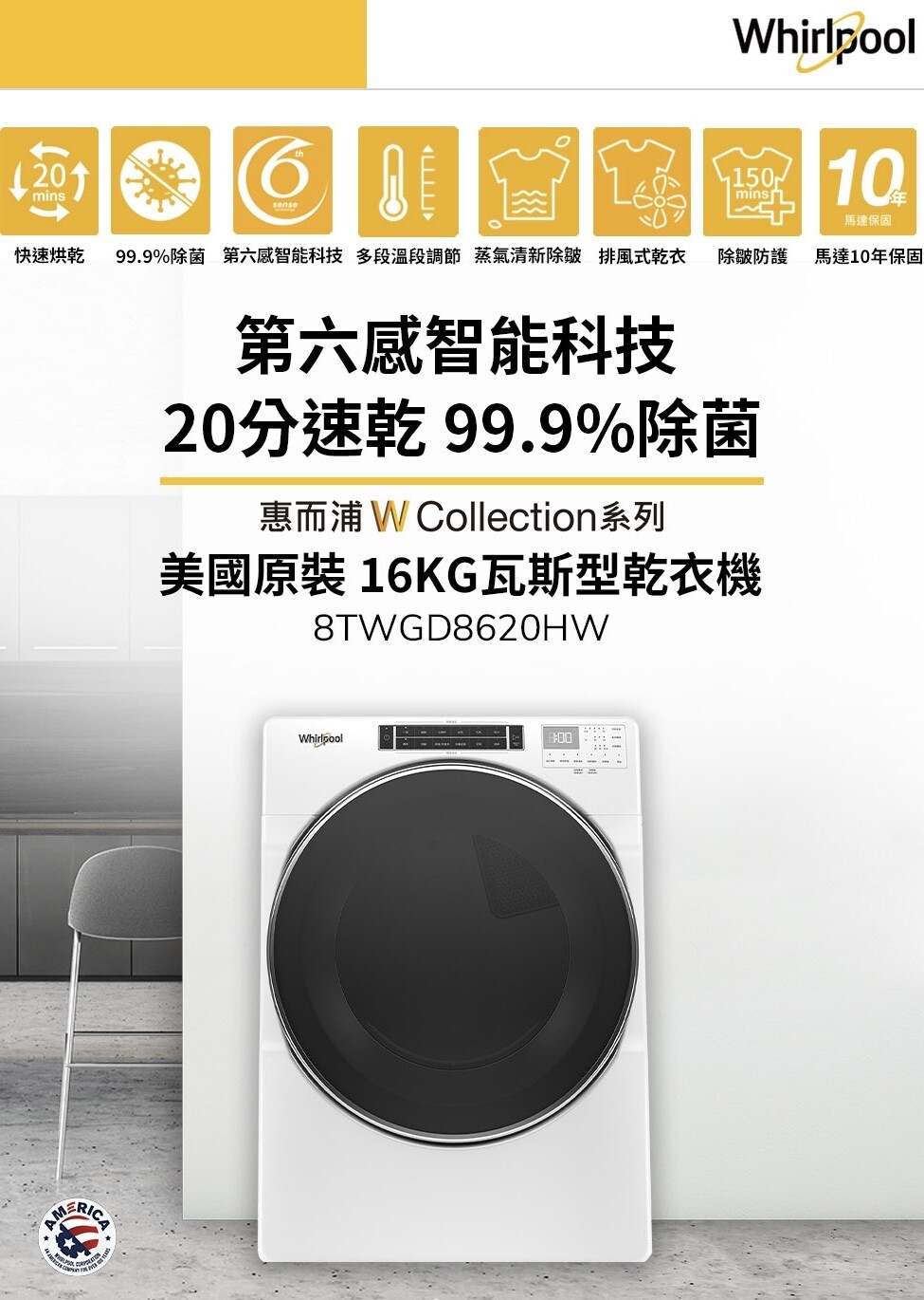 【Whirlpool 惠而浦】W Collection 16公斤 快烘瓦斯型滾筒乾衣機 8TWGD8620HW