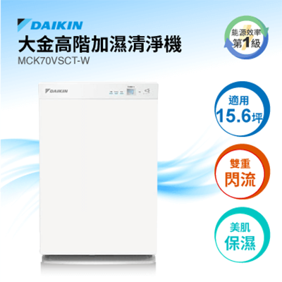 【DAIKIN大金】 15.5坪保濕雙重閃流空氣清淨機 MCK70VSCT-W