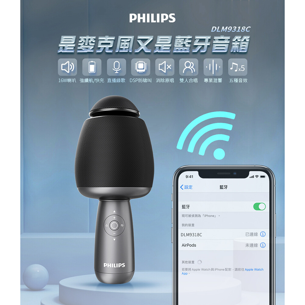 【PHILIPS 飛利浦】唱放一體K歌麥克風 直播/家用/行動KTV DLM9318CB/96  (黑)