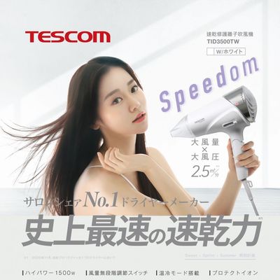 日本TESCOM 美髮家電