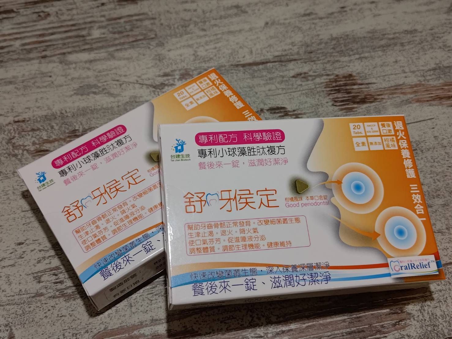 【全家取貨付款免運】★美安獨家★新上市!舒呀侯定本草口含錠-柑橘口味三入組