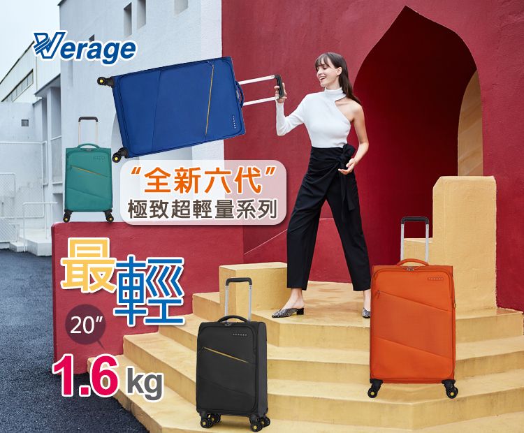 【免運】★美安獨家★維麗杰Verage 六代極致超輕量布面登機箱/行李箱-全台最輕
