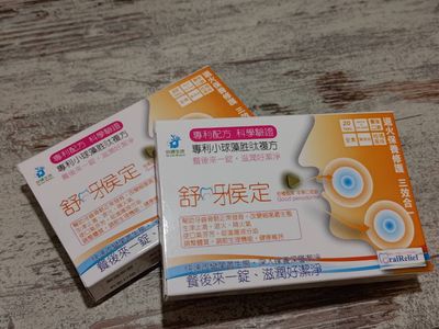 舒呀侯定本草口含錠