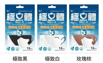 南六醫用立體口罩