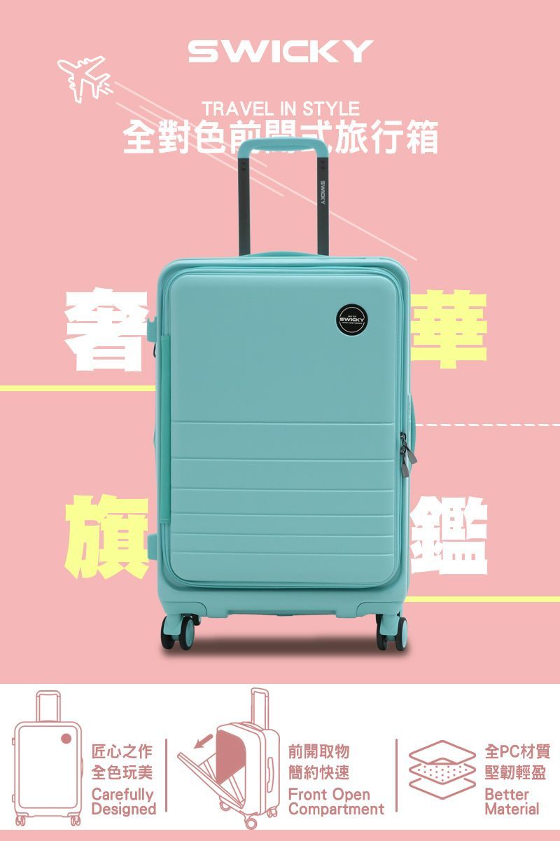 【免運】維麗杰Verage前開式奢華旗艦系列登機箱/行李箱