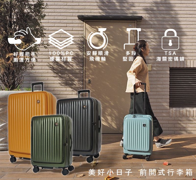 【免運】維麗杰Verage輕奢都會系列前開式登機箱/行李箱