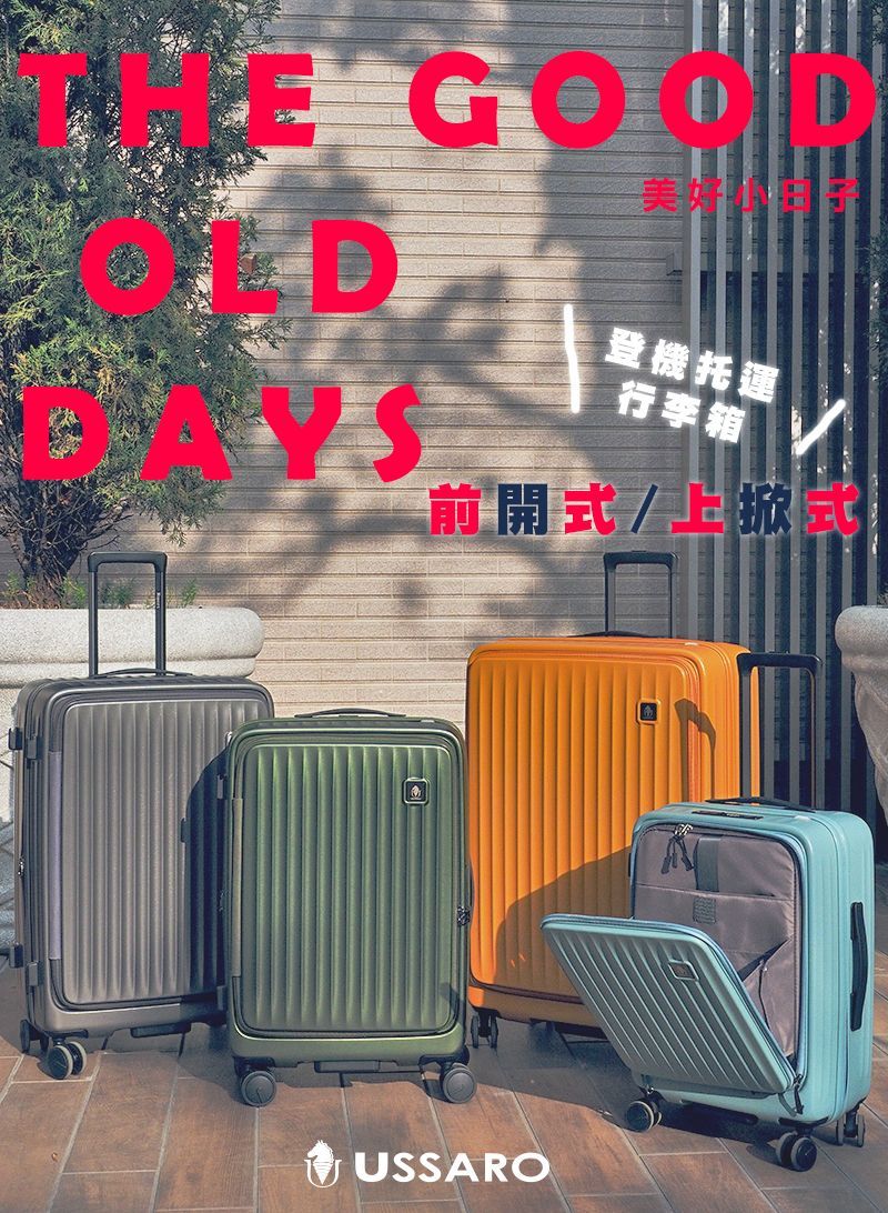 【免運】維麗杰Verage輕奢都會系列前開式登機箱/行李箱