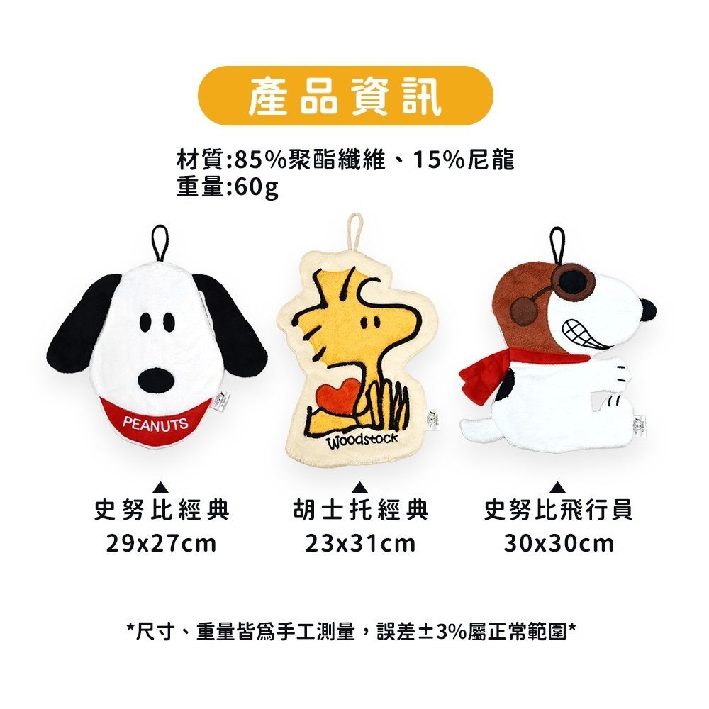【超商取貨付款免運】SNOOPY史努比系列2