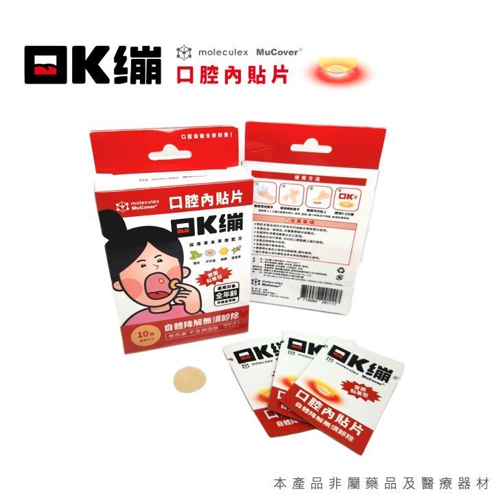 【超商取貨付款免運】口K繃-口腔內貼片(10片/盒)