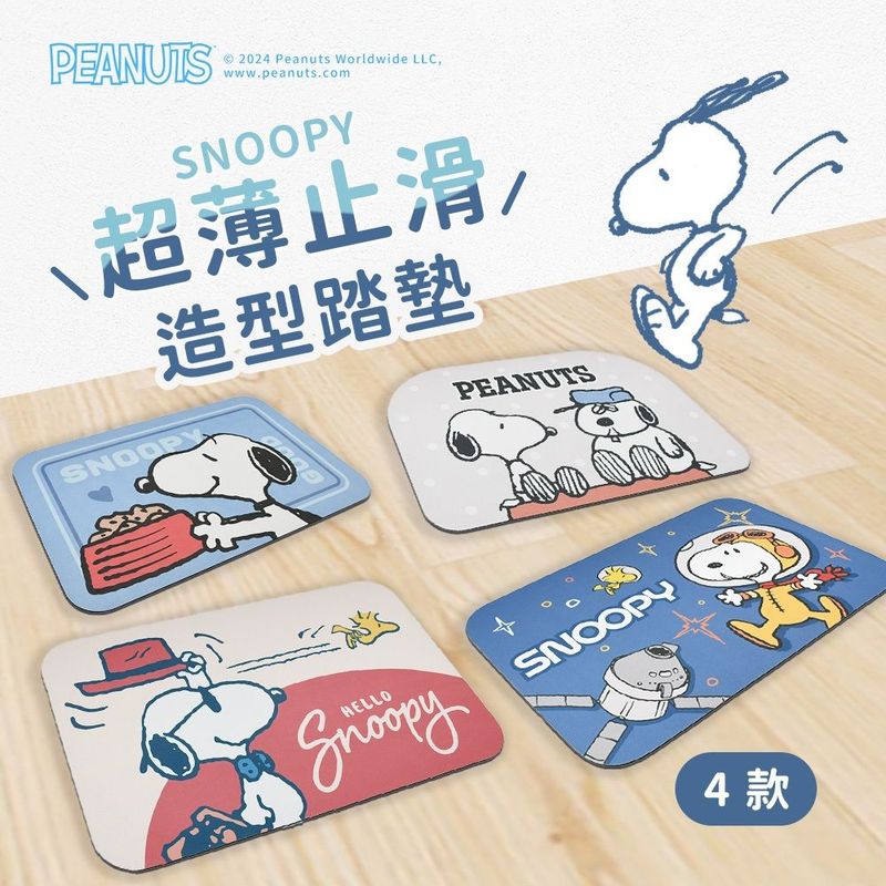 【超商取貨付款免運】SNOOPY史努比系列1