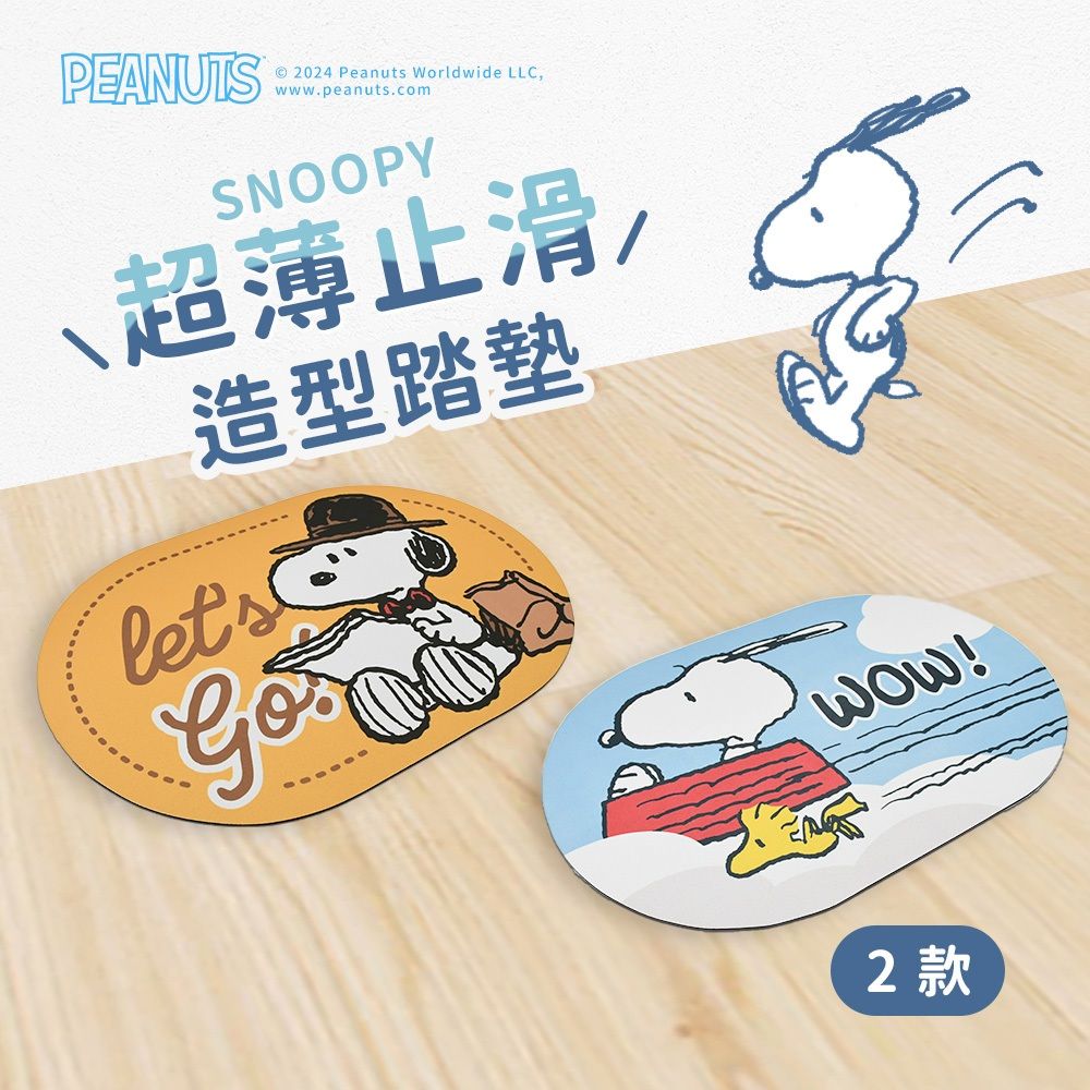 【超商取貨付款免運】SNOOPY史努比系列