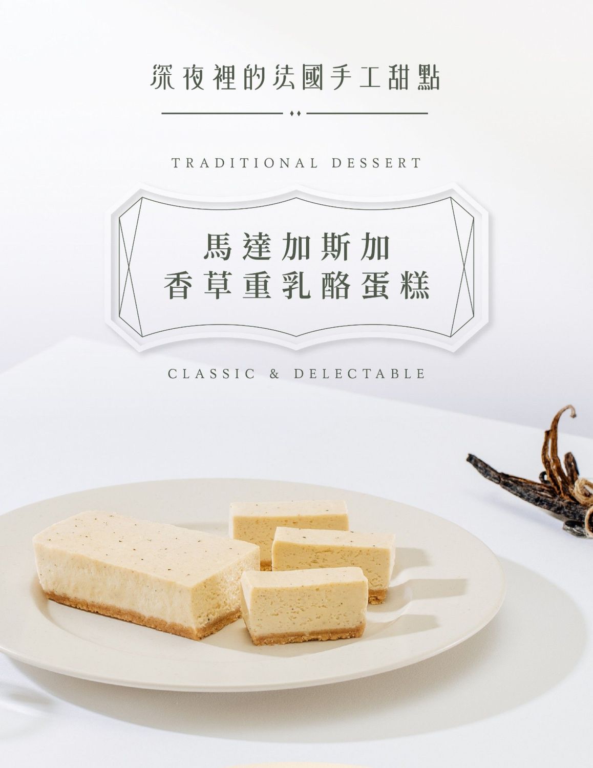 【超商取貨付款免運】深夜裡的法國手工甜點~重乳酪蛋糕