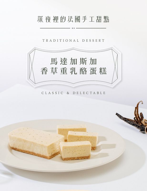 【超商取貨付款免運】深夜裡的法國手工甜點~重乳酪蛋糕