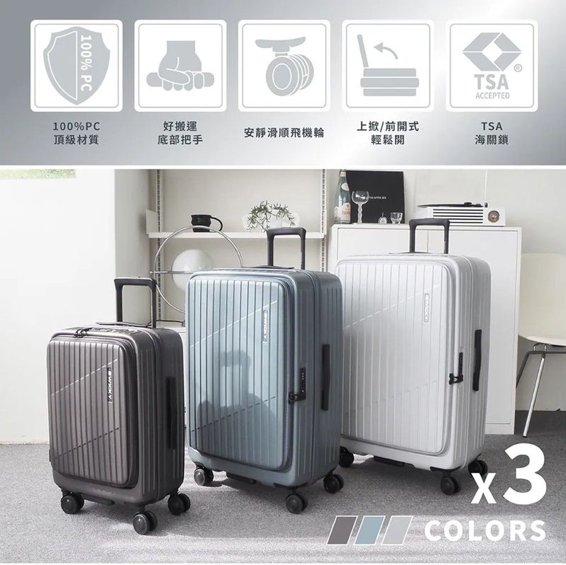 【免運】【SWICKY】輕旅流線系列前開式旅行箱/行李箱