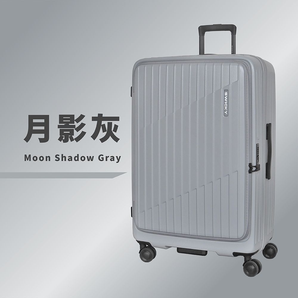 【免運】【SWICKY】輕旅流線系列前開式旅行箱/行李箱