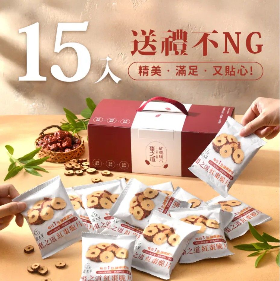【超商取貨付款免運】【茗京萃】棗之道紅棗脆片